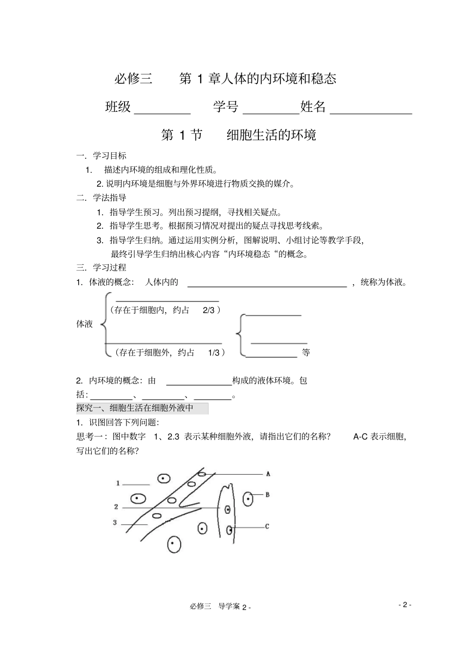 1细胞生活的环境学案_第3页
