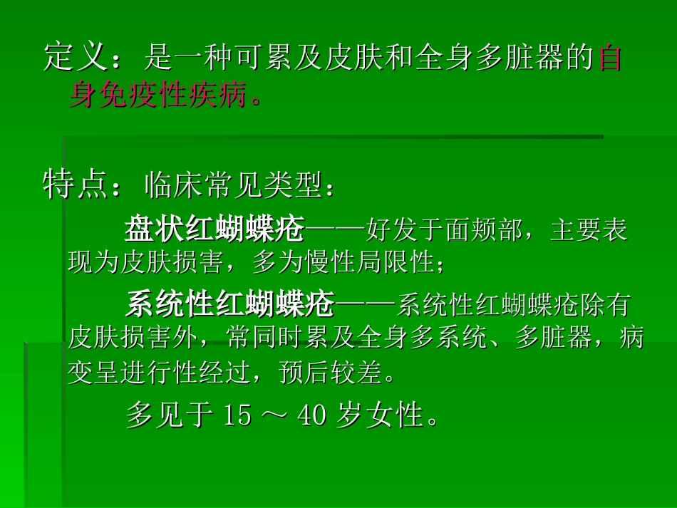 第十六节红斑狼疮_第2页