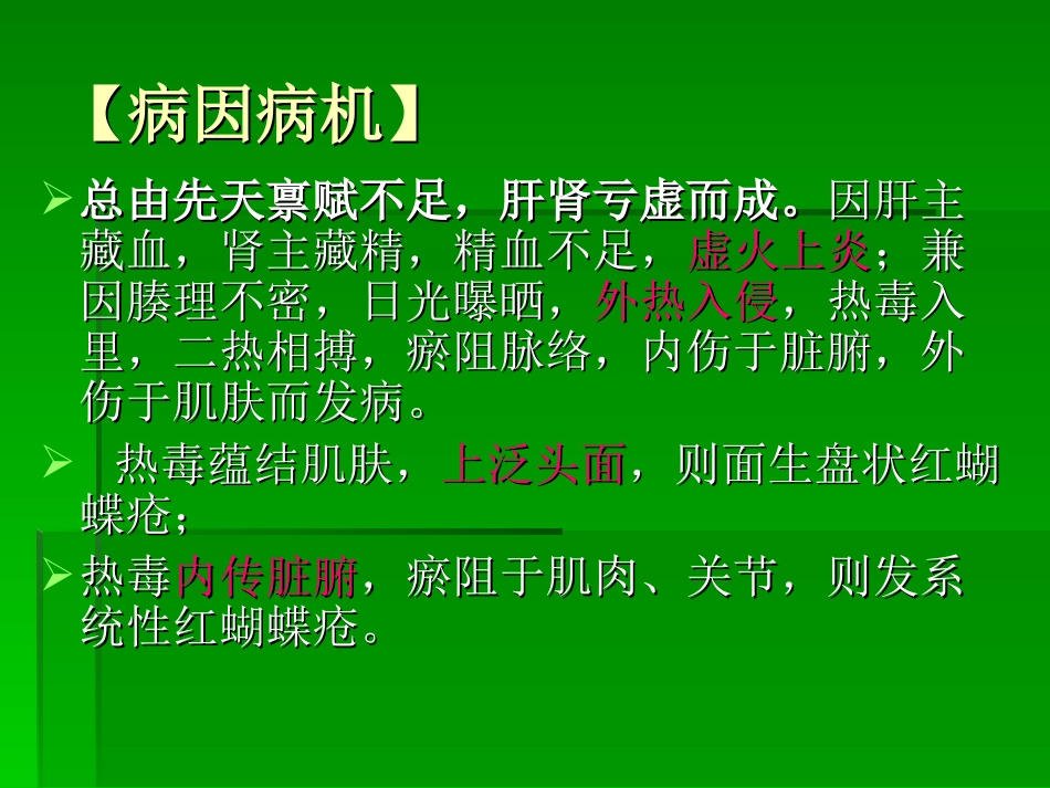 第十六节红斑狼疮_第3页