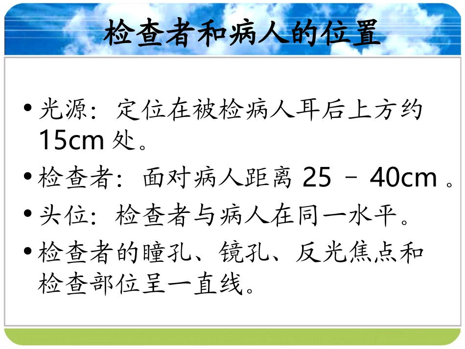 第十六章耳鼻咽喉科病人的护理概述_第2页