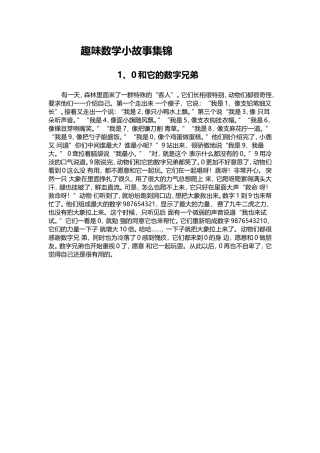 趣味数学小故事集锦