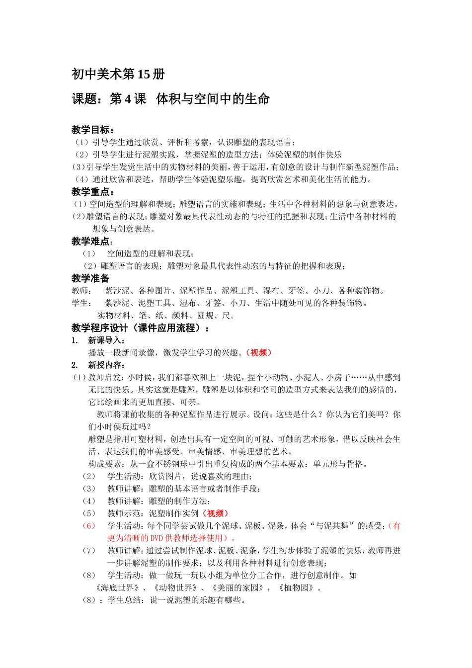 04体积与空间中的生命_第1页