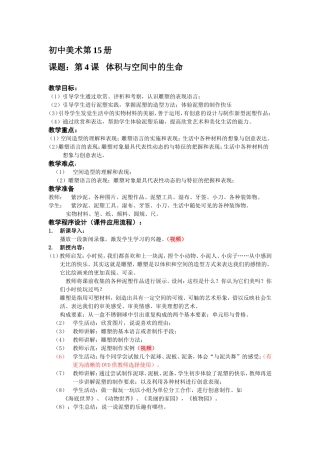 04体积与空间中的生命