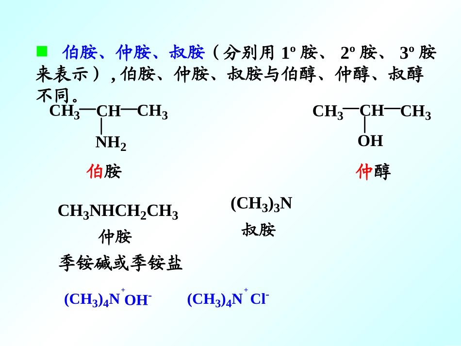 第十六章  含氮有机化合物_第2页