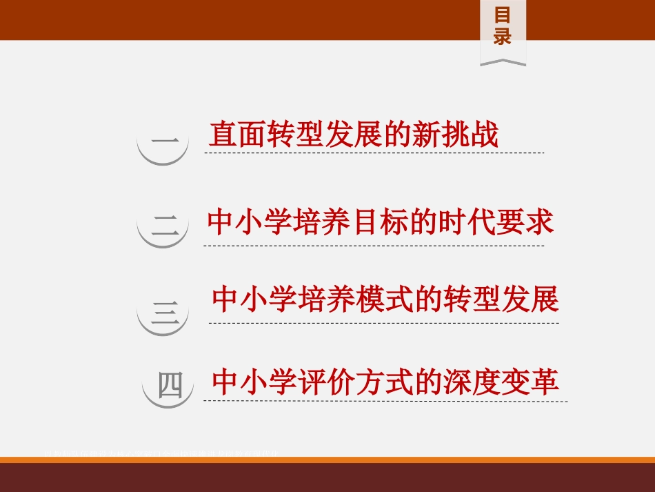 人才培养模式转型与中小学评价方式变革()_第2页