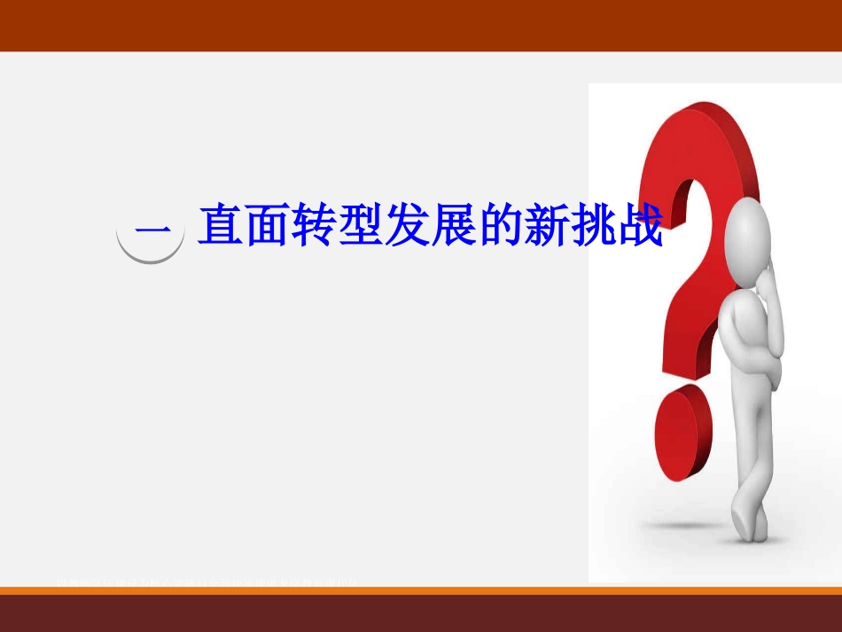 人才培养模式转型与中小学评价方式变革()_第3页