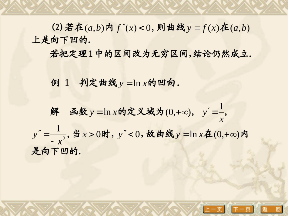 第十五讲 曲线的凹向与拐点_第3页