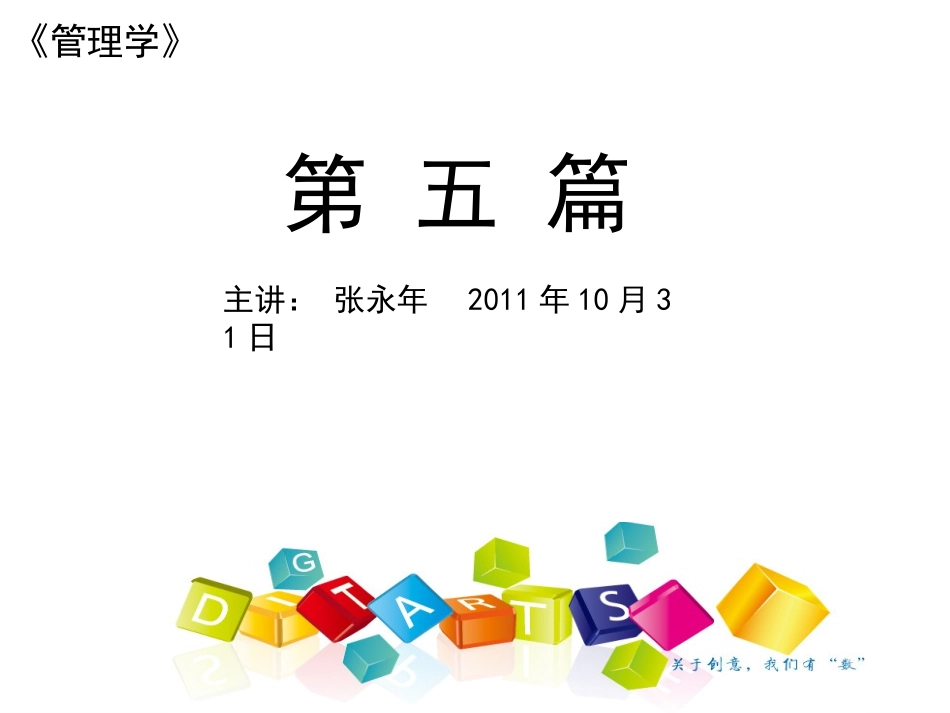 第十八章 控制方法_第1页