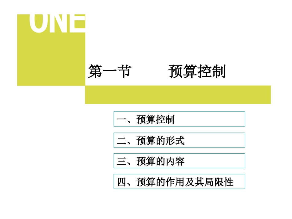 第十八章 控制方法_第3页