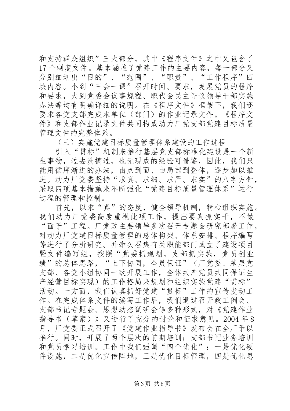 有色动力厂党委实施党建目标质量管理体系建设的实践体会_第3页