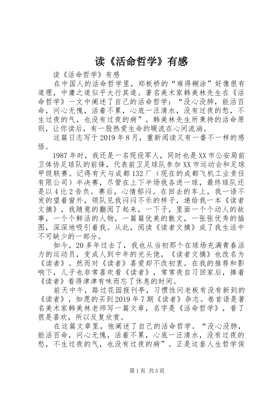 读《活命哲学》有感_第1页