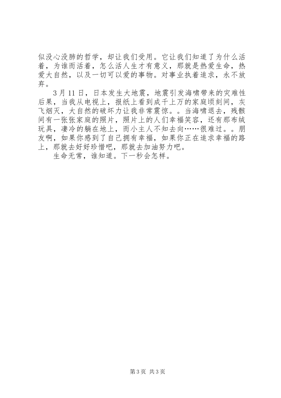 读《活命哲学》有感_第3页