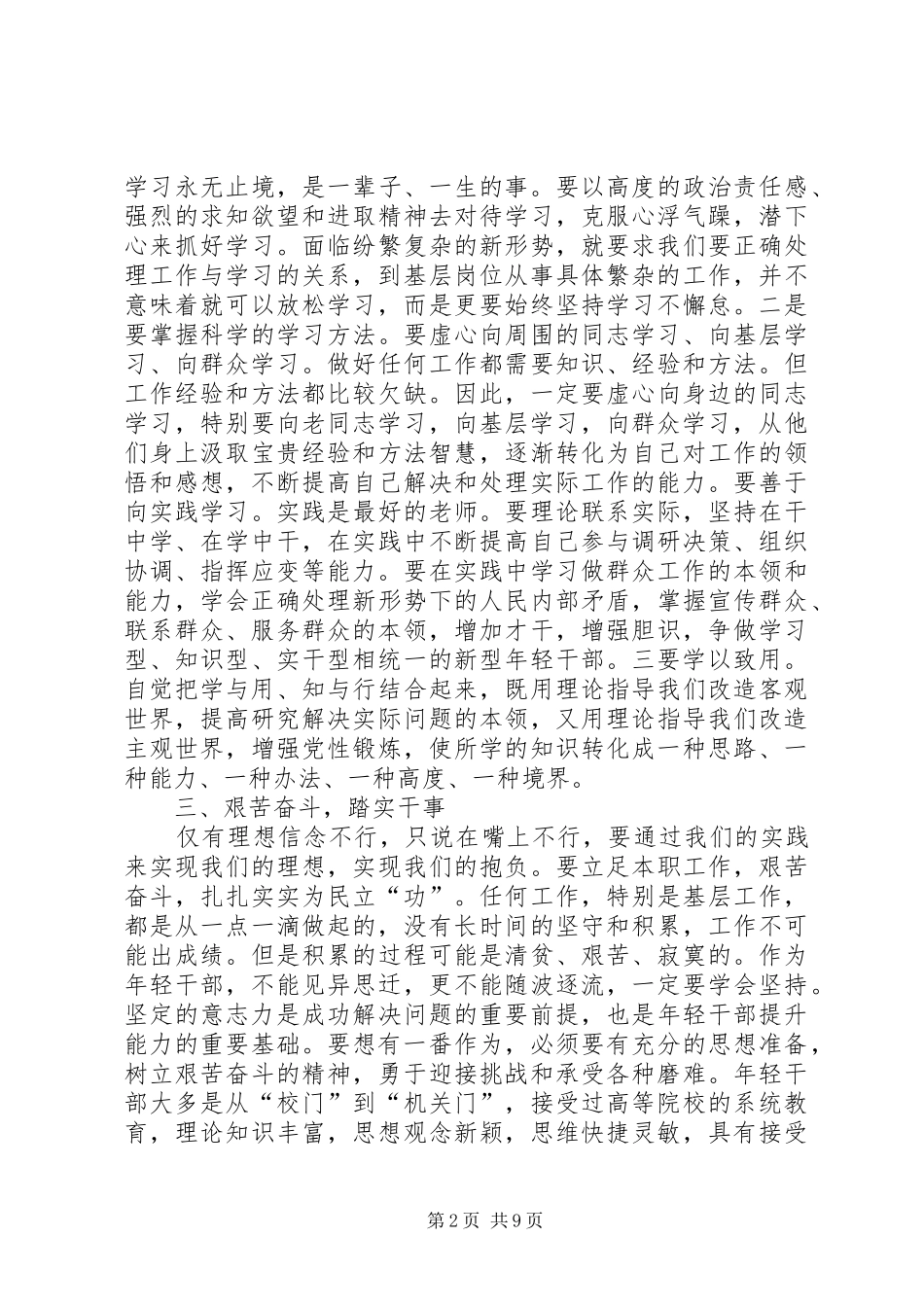 【观看学习《榜样3》后心得体会8篇,学习心得体会范文】_第2页