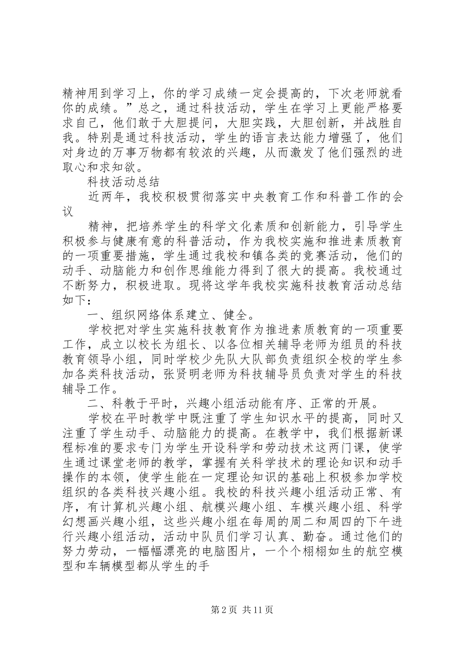 “三节”心得体会_第2页