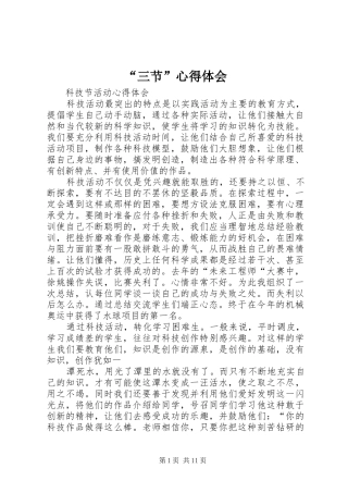 “三节”心得体会