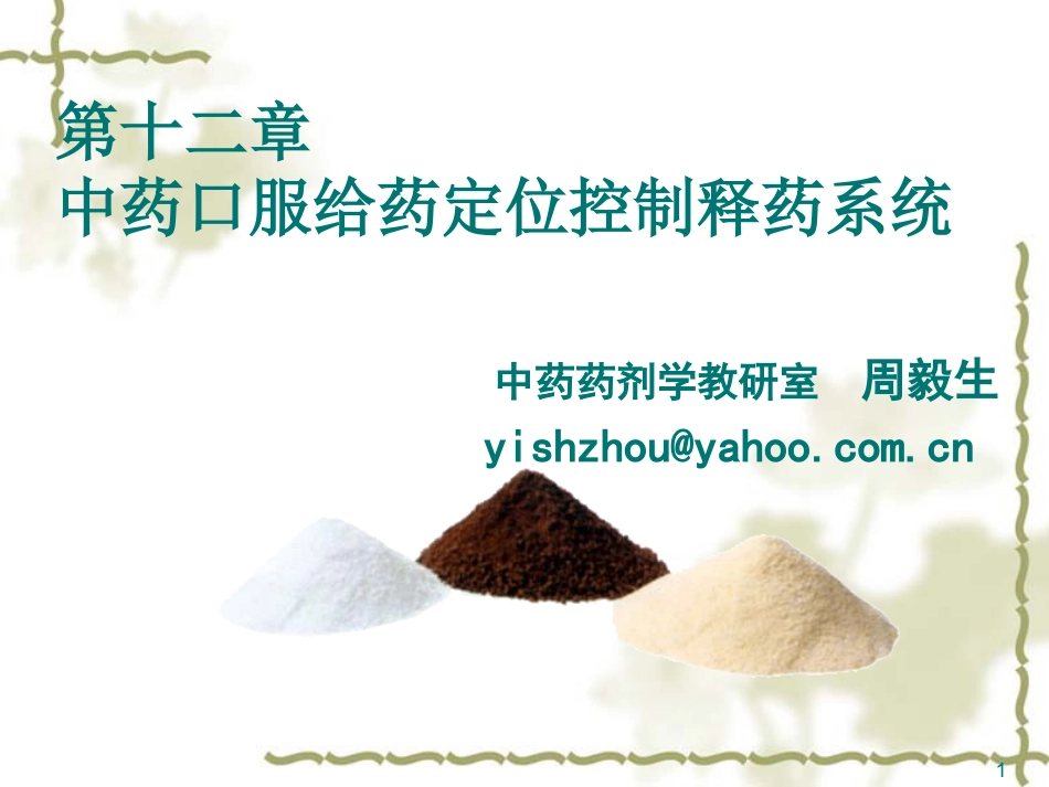 第十二章定位_第1页