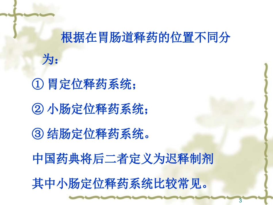 第十二章定位_第3页