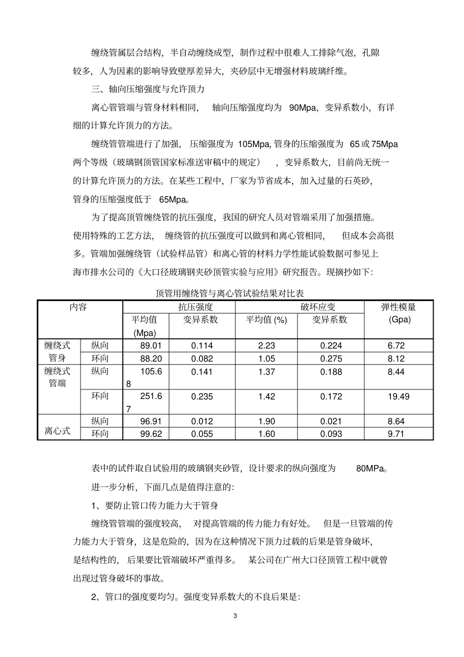 1钢管顶管-HOBAS顶管比较10-21_第3页