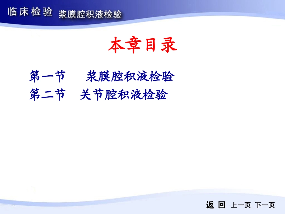 第十二章 浆膜腔积液检验_第3页