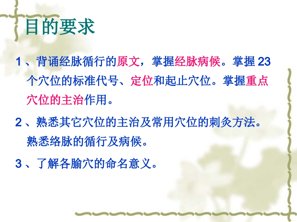 第十二章 手少阳三焦经_第2页