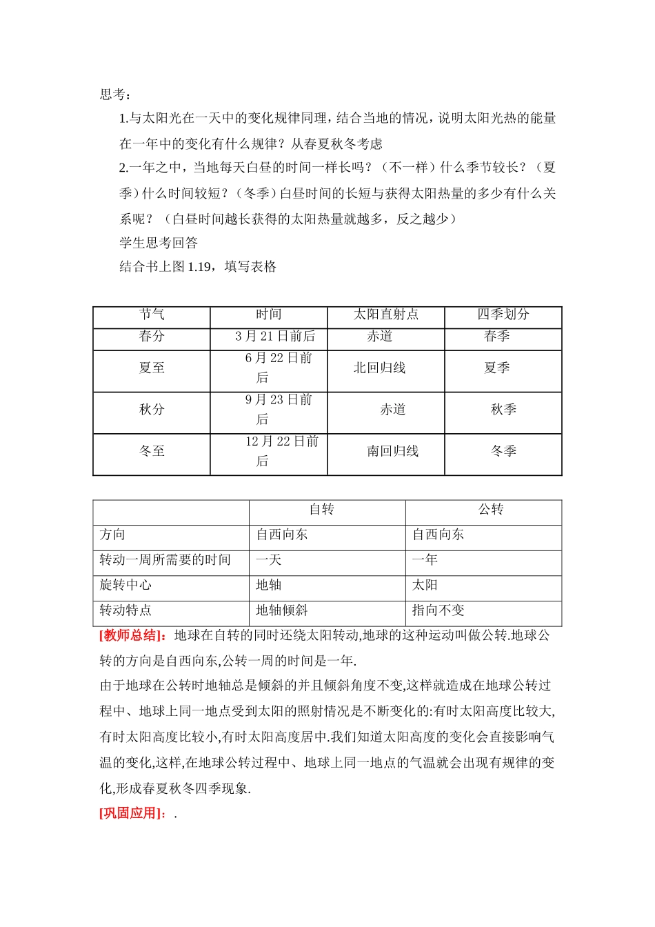 地球的运动第二课时_第2页