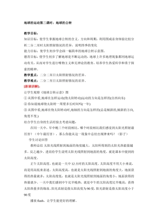 地球的运动第二课时