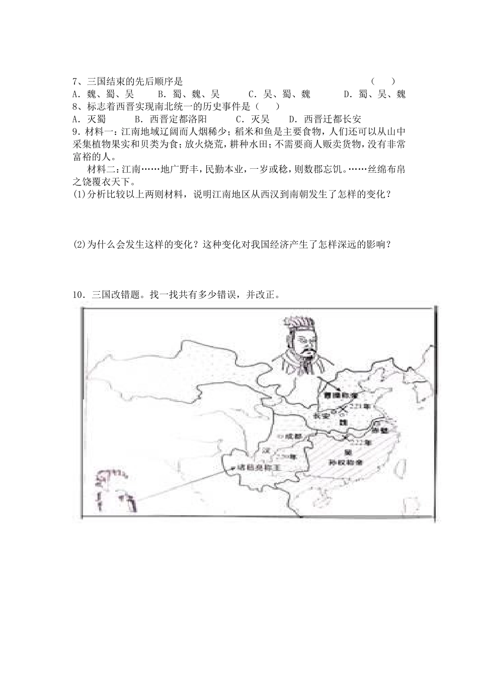 10七年级历史15-17课_第2页