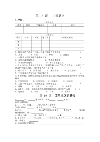 10七年级历史15-17课