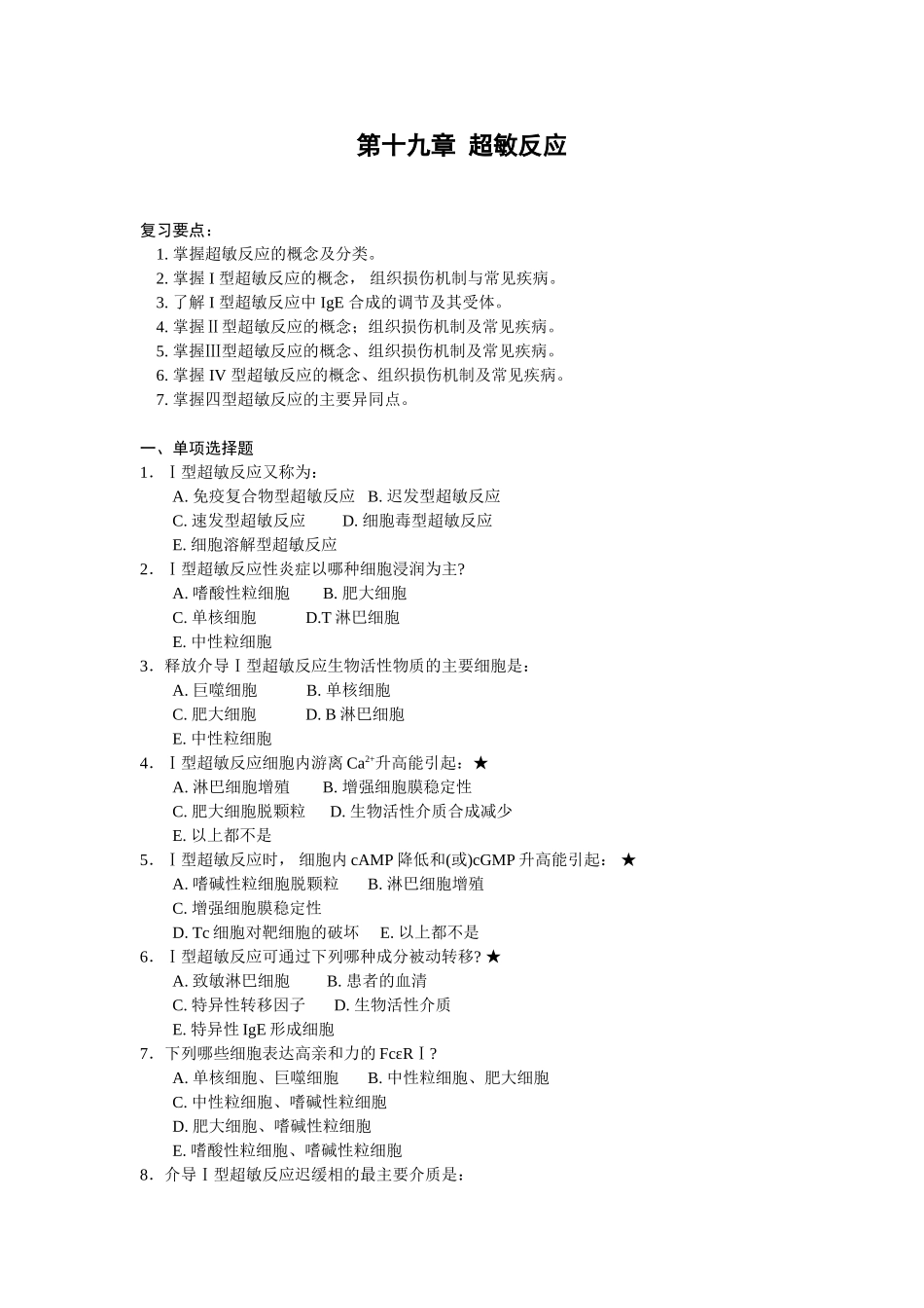 第十九章 超敏反应_第1页