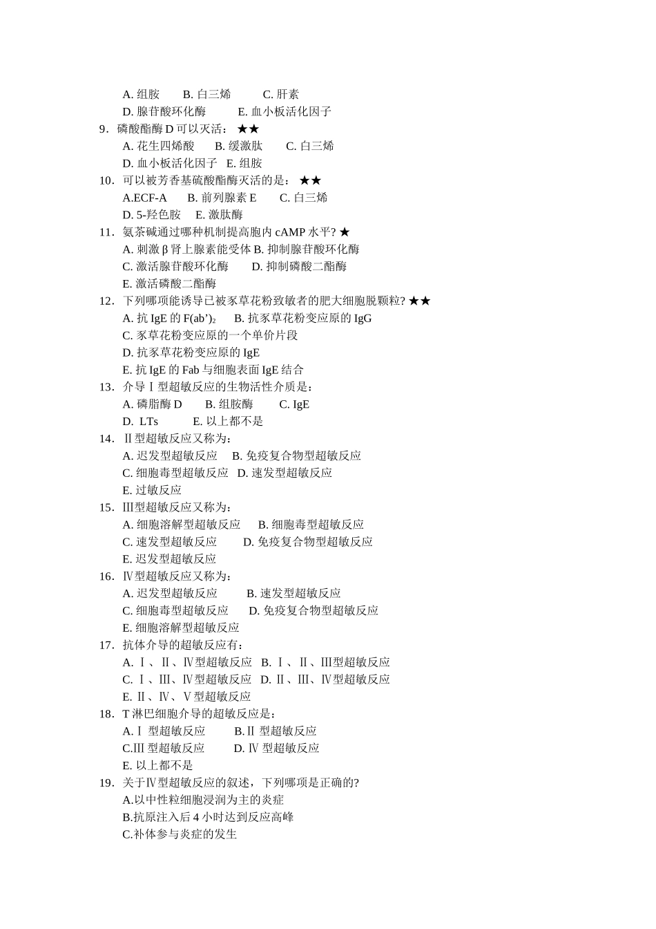 第十九章 超敏反应_第2页