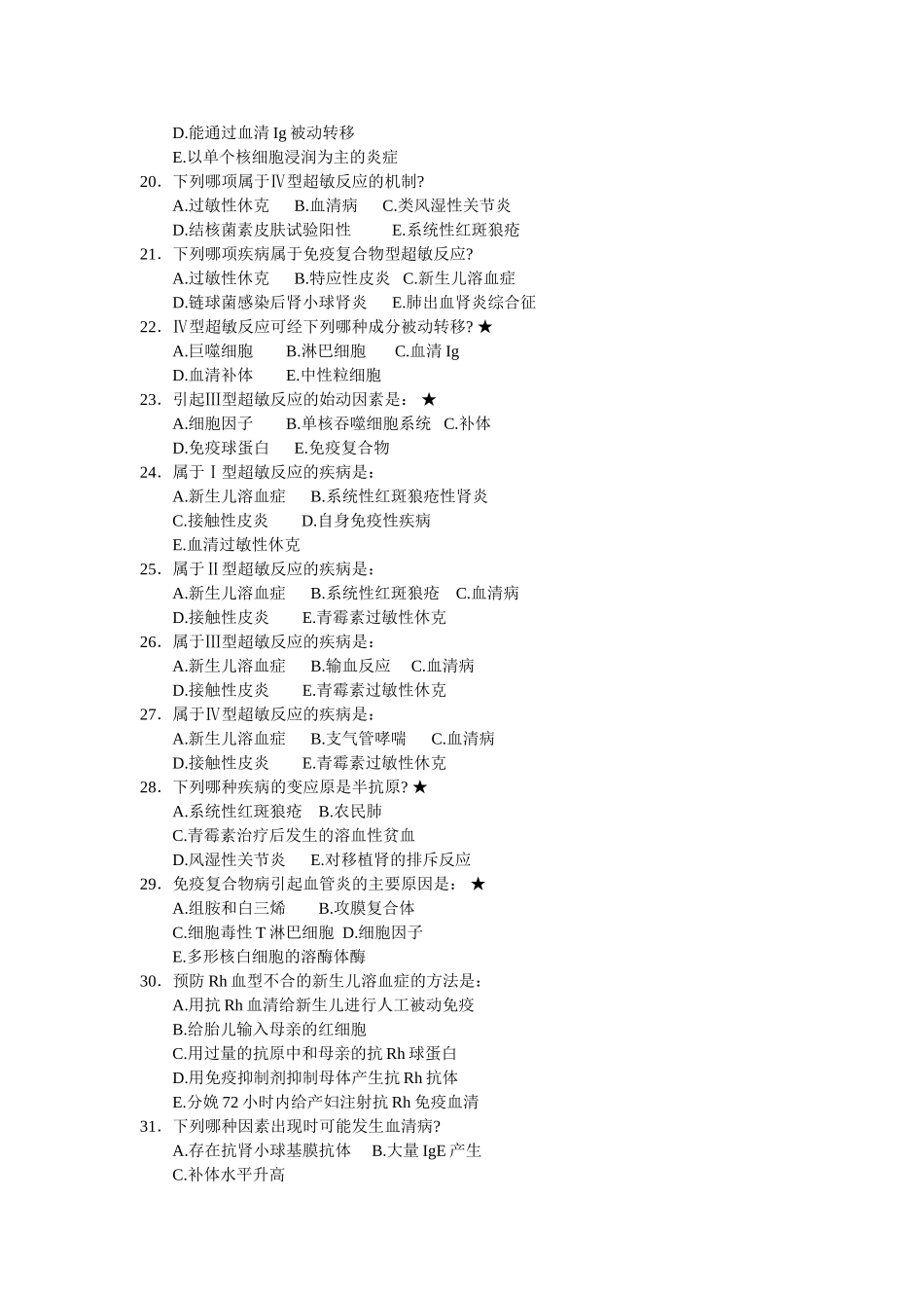 第十九章 超敏反应_第3页