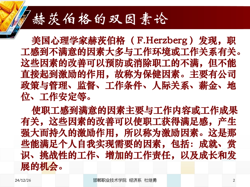 第十三讲  双因素理论与期望理论_第2页