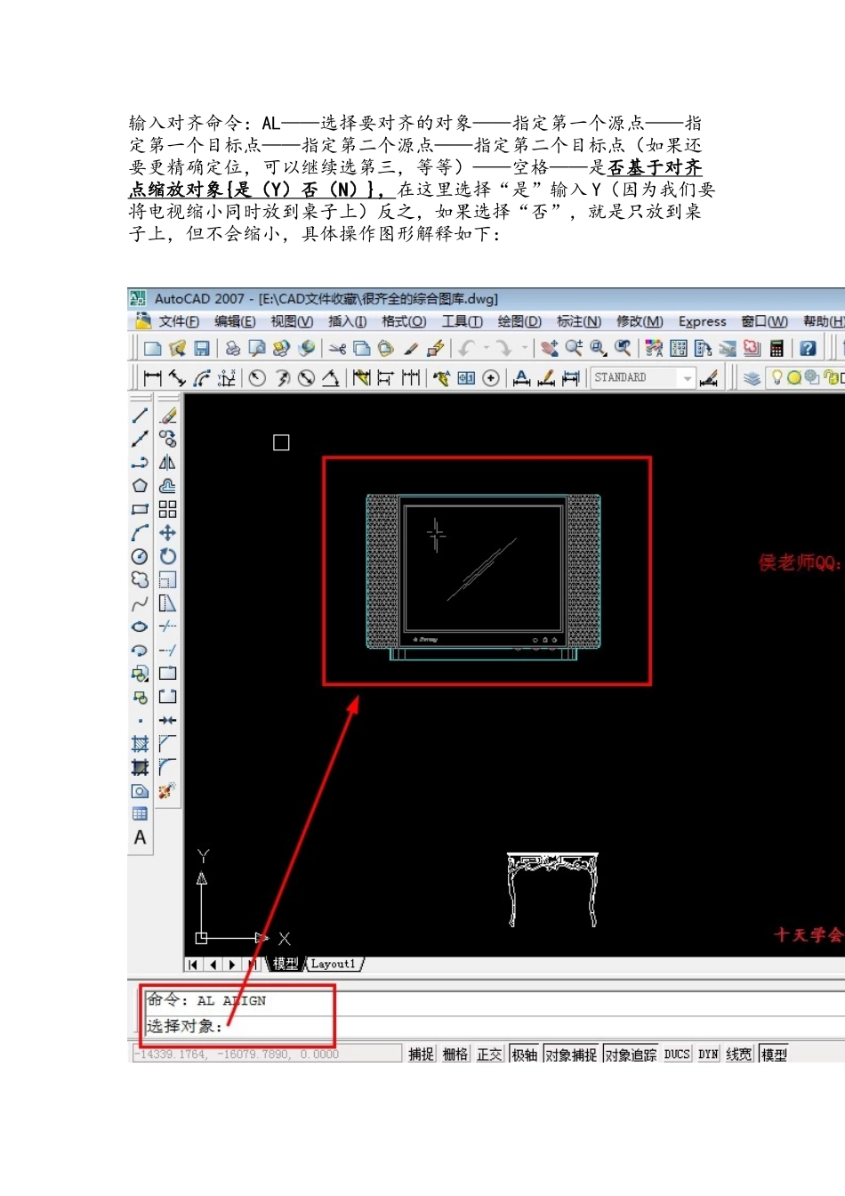 第十三招  CAD中如何实现定位及缩放对齐_第3页