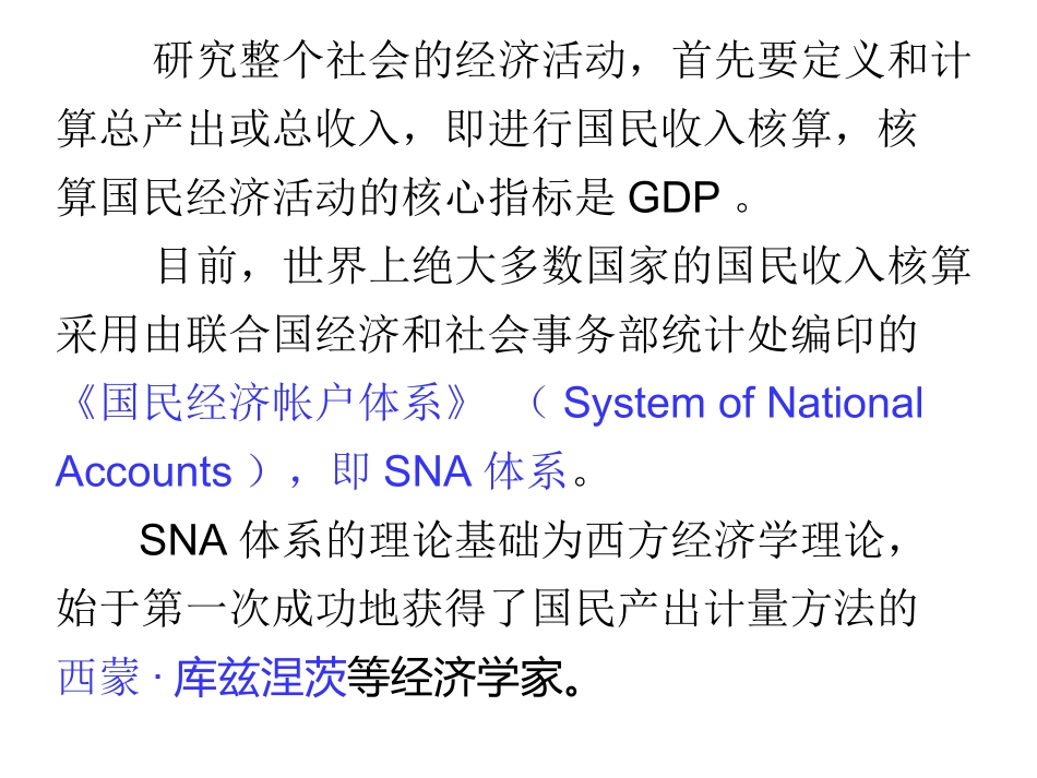 第十二章   国内生产总值及其核算方法_第3页