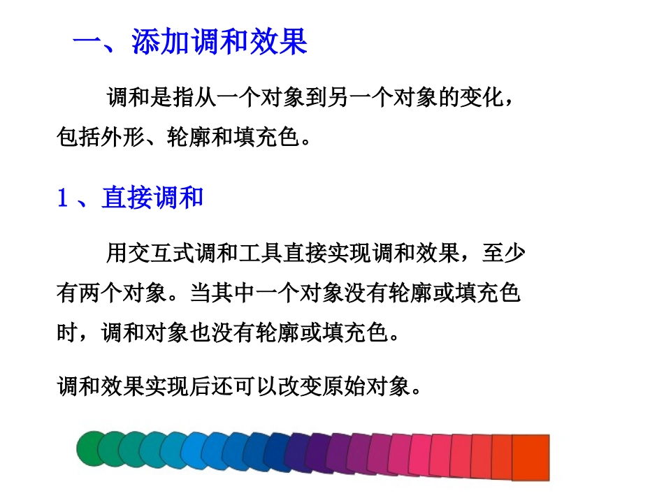 第十三讲 交互式透明、调和_第2页