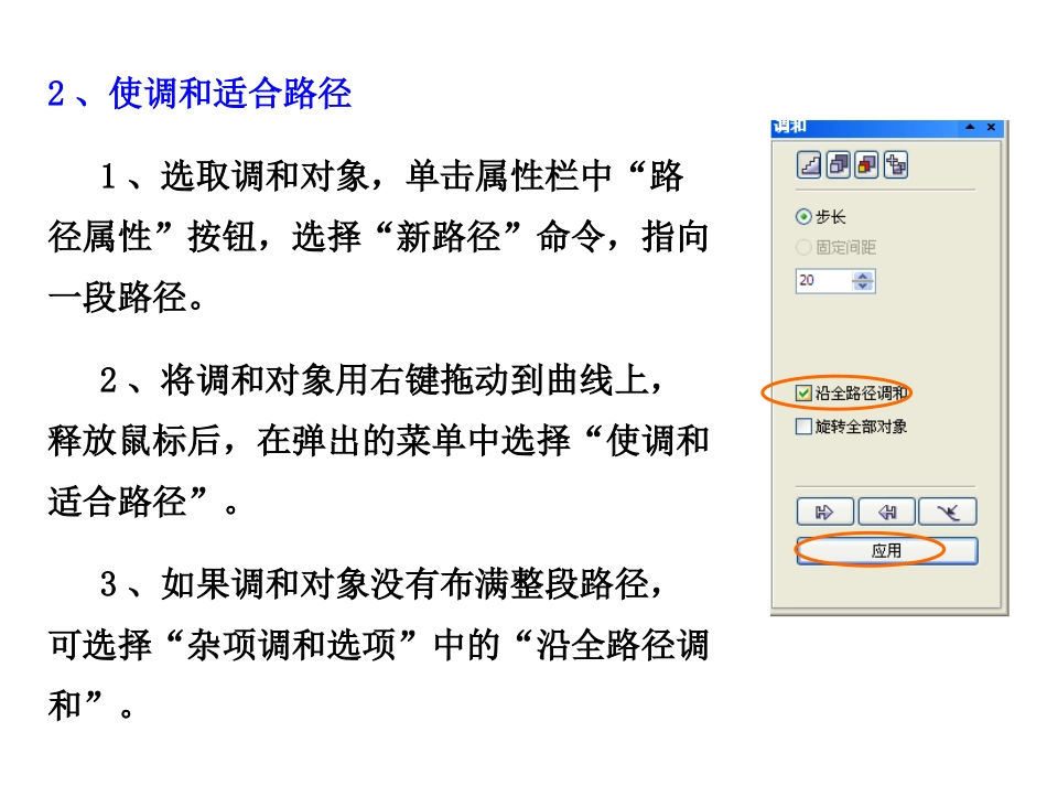 第十三讲 交互式透明、调和_第3页