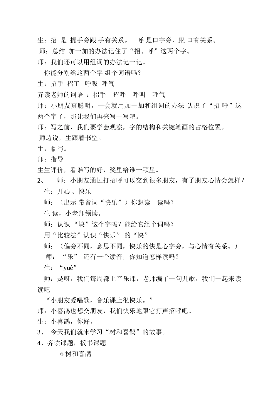 (部编)人教语文2011课标版一年级下册6.树和喜鹊-(4)_第3页