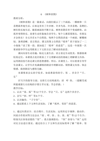 (部编)人教语文2011课标版一年级下册6.树和喜鹊-(4)