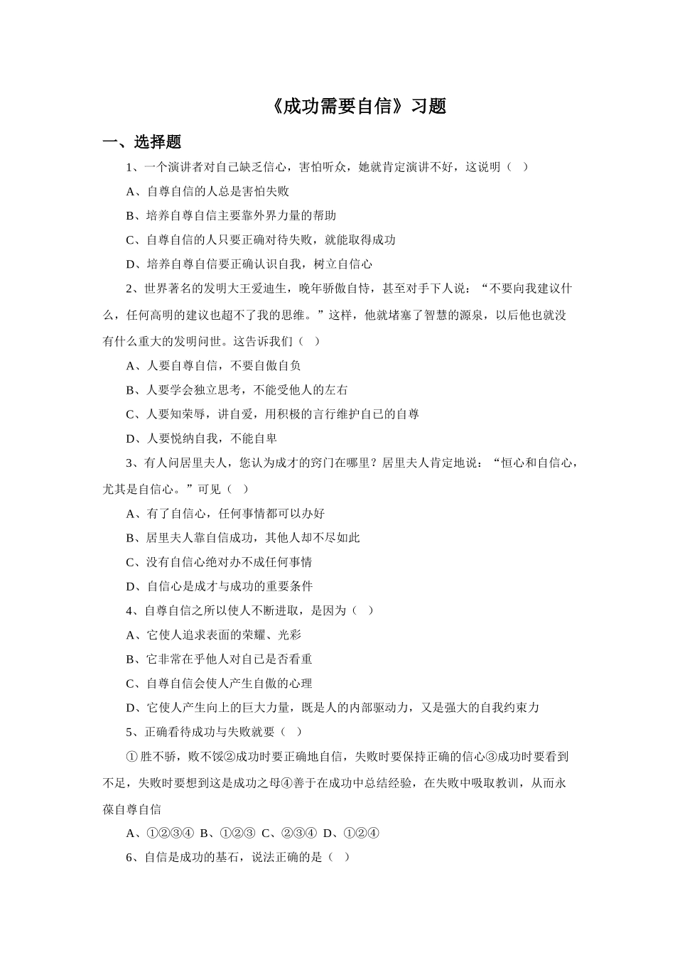《成功需要自信》习题_第1页