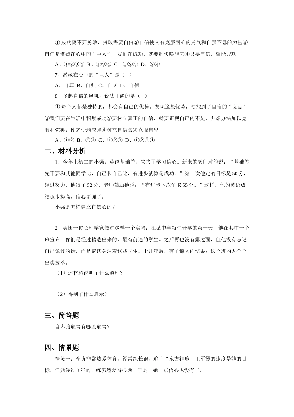 《成功需要自信》习题_第2页