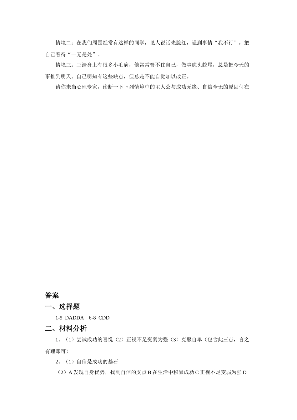 《成功需要自信》习题_第3页