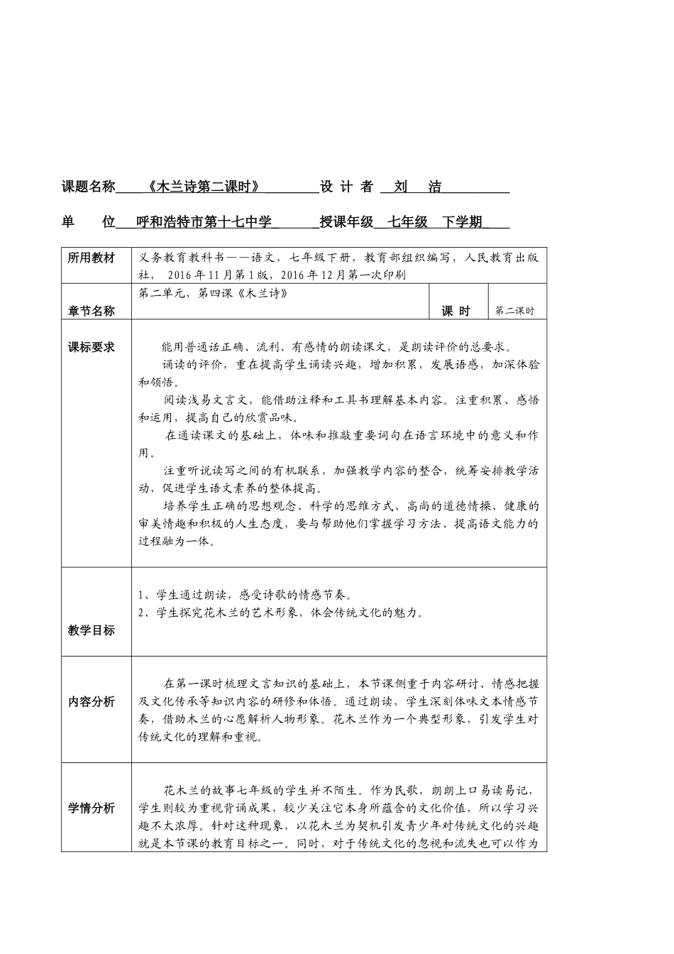 (部编)初中语文人教2011课标版七年级下册《木兰诗》第二课时教学设计_第2页