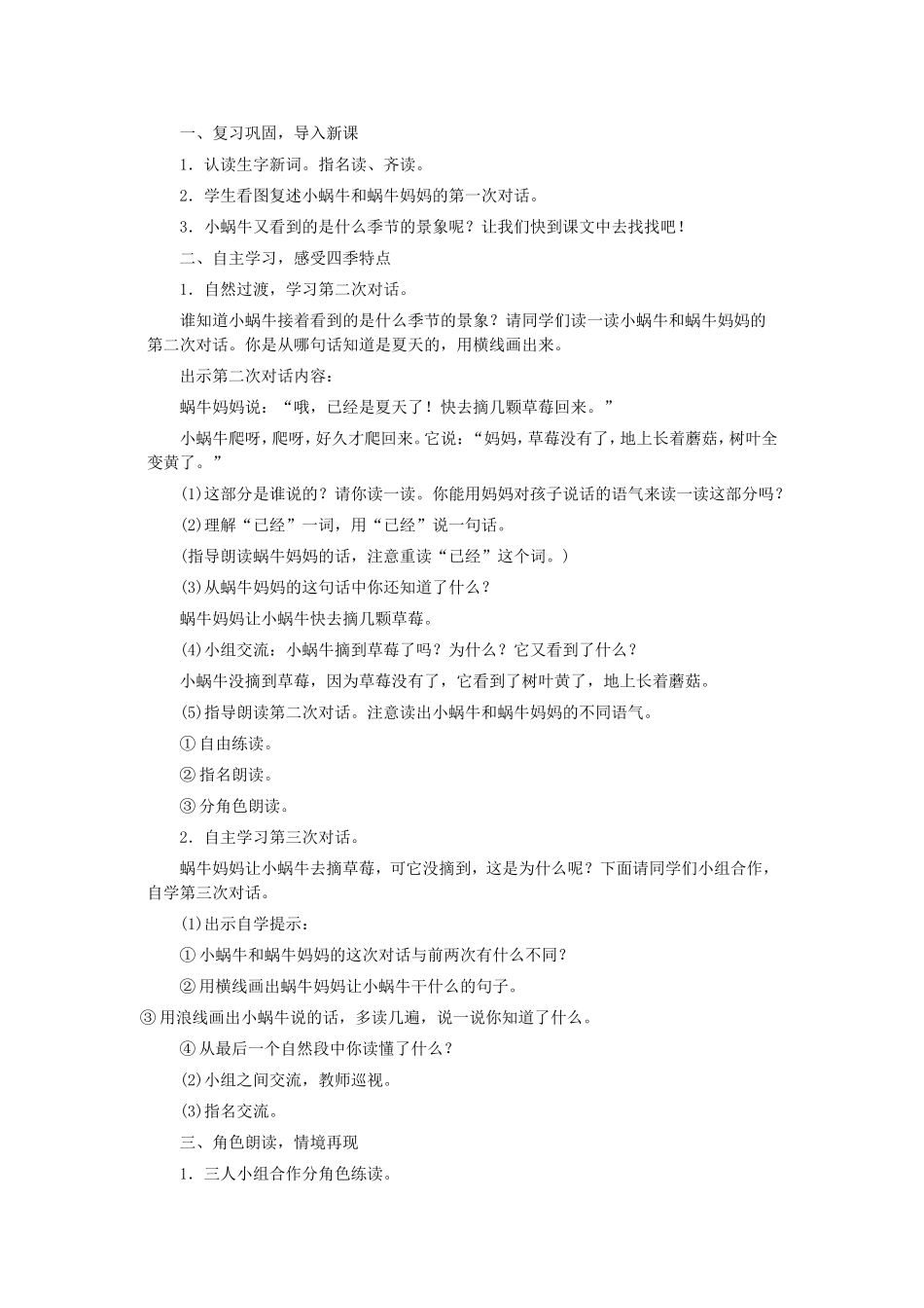 (部编)人教2011课标版一年级上册14、《小蜗牛》_第3页