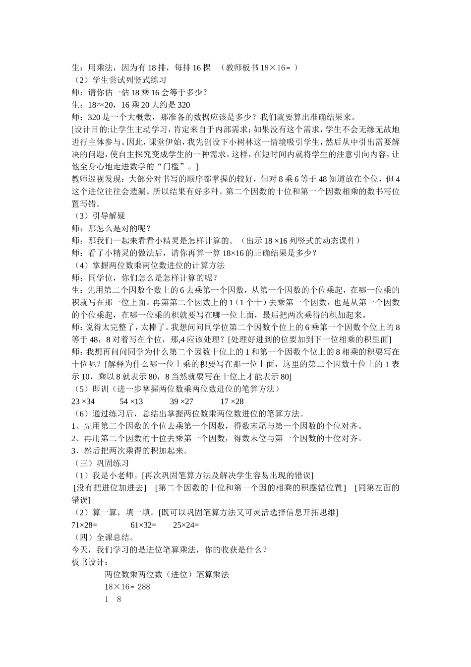 人教2011版小学数学三年级两位数乘两位数笔算方法(进位)_第2页