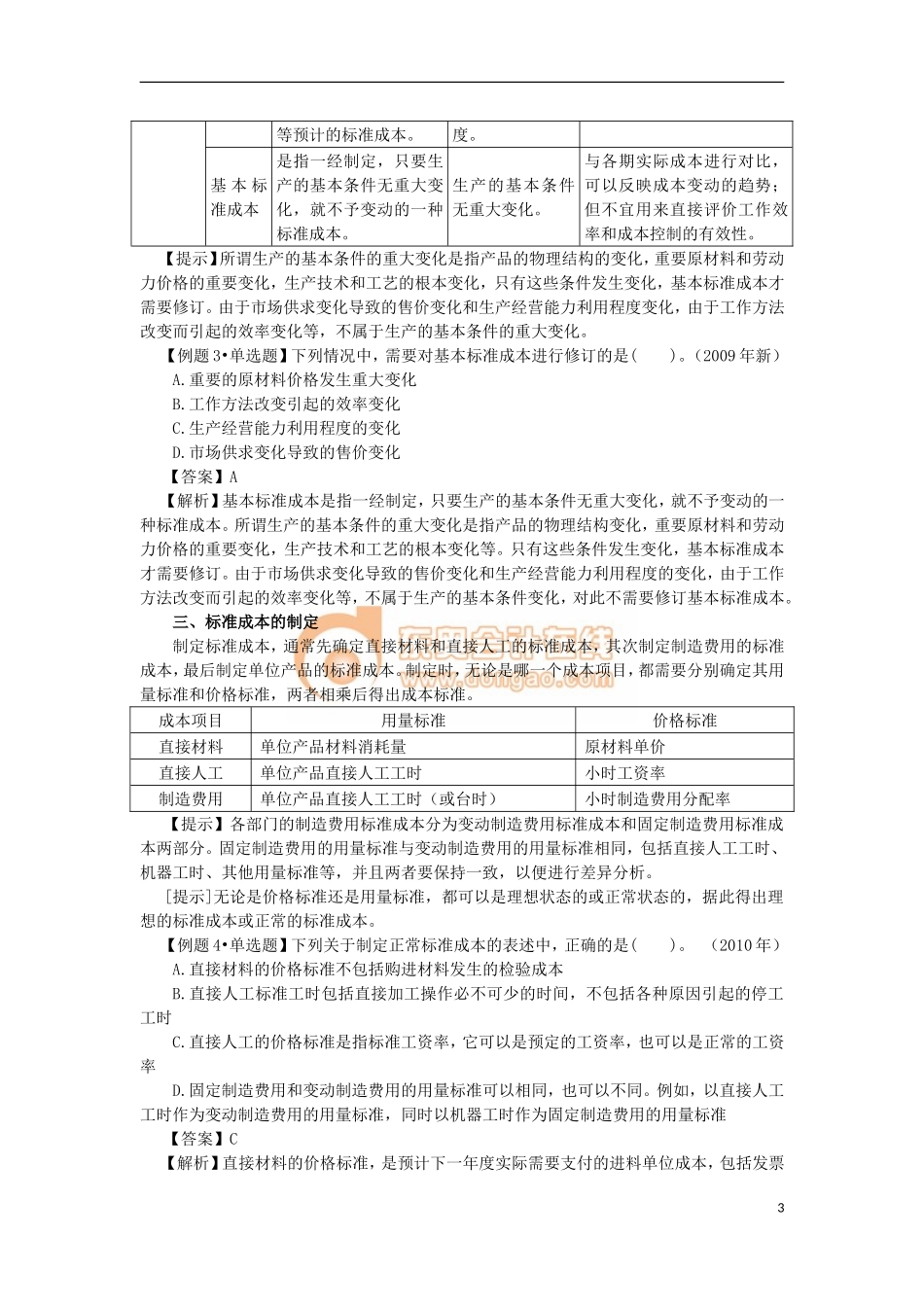 第十七章  标准成本计算(完整版)_第3页