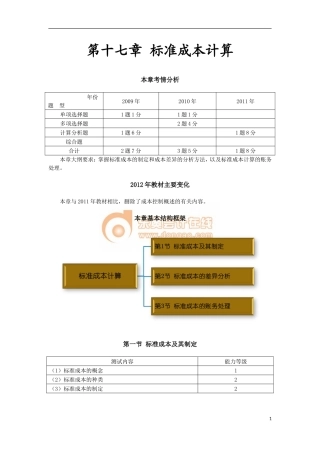 第十七章  标准成本计算(完整版)