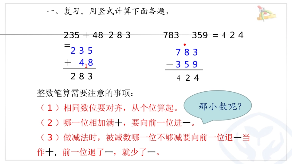 小学数学2011版本小学四年级小数加减法-(3)_第2页