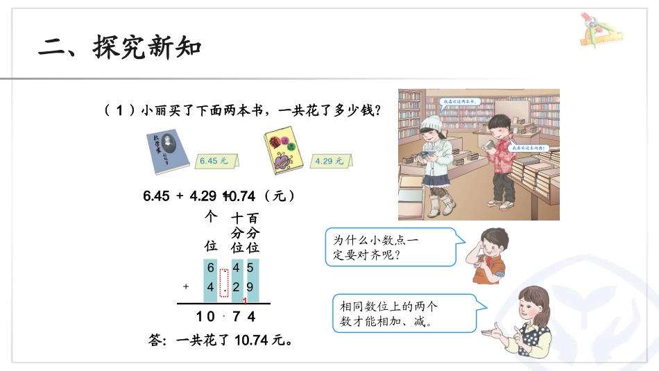 小学数学2011版本小学四年级小数加减法-(3)_第3页
