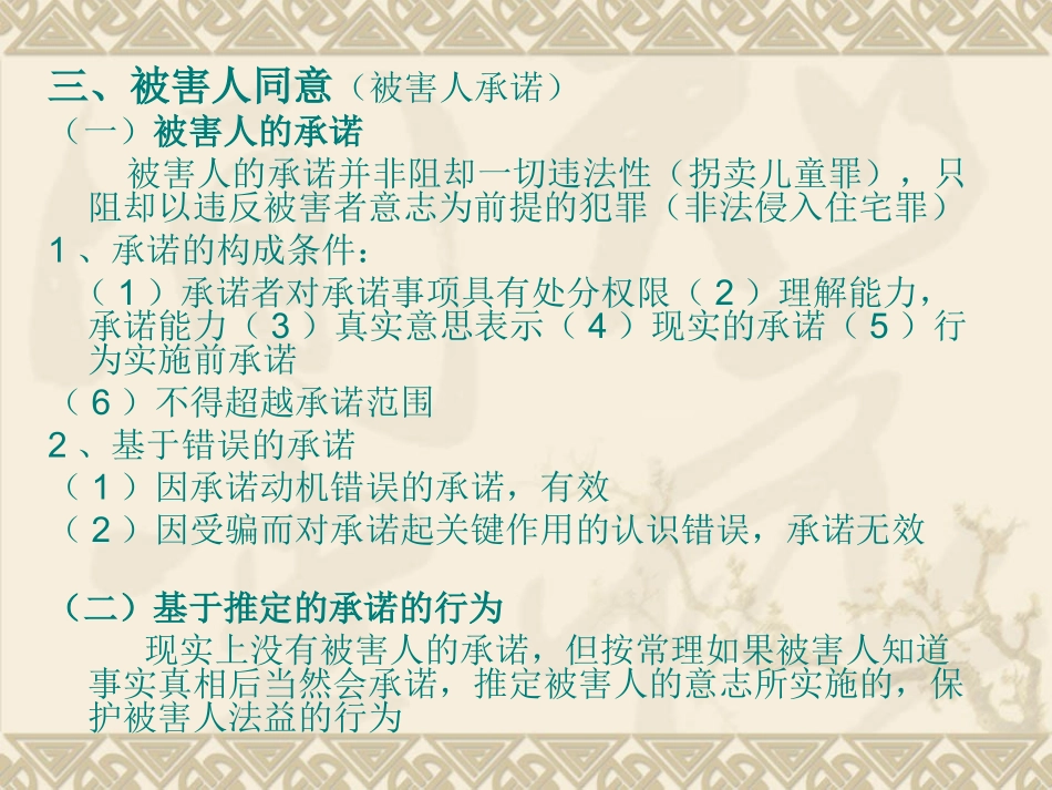 第十一章第三节 正当化事由之一_其他正当化事由_第2页