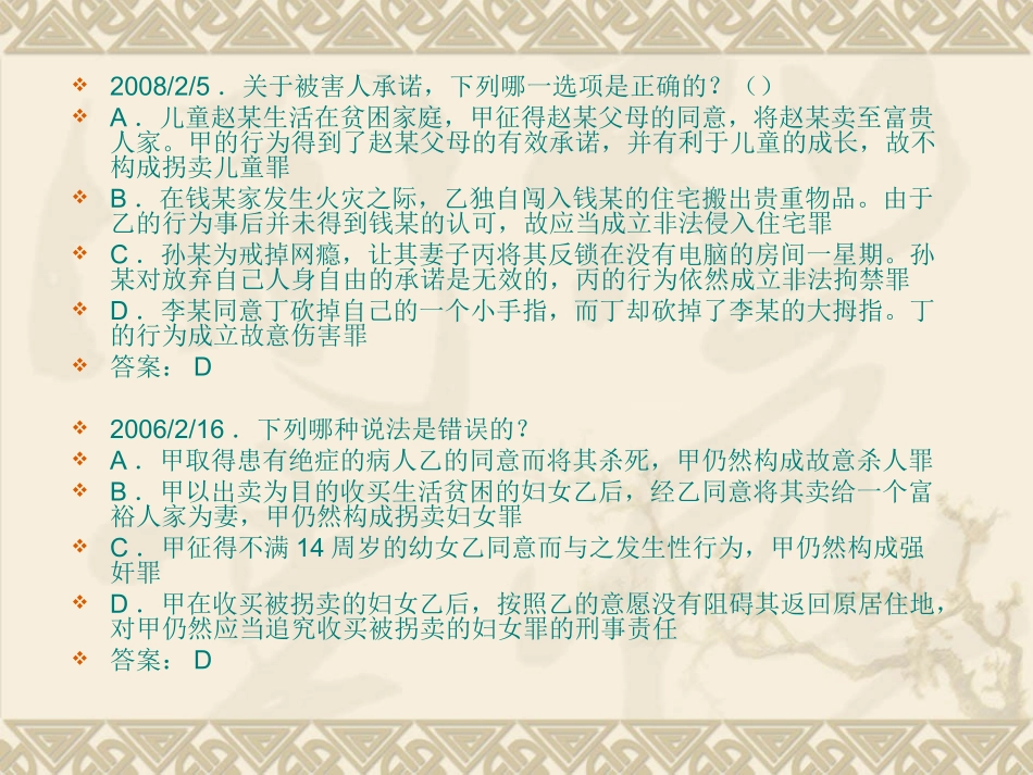 第十一章第三节 正当化事由之一_其他正当化事由_第3页